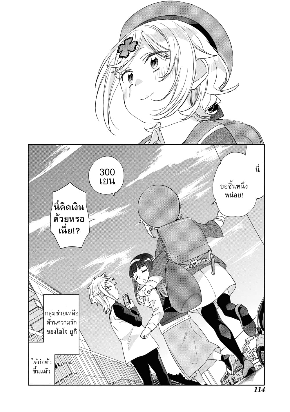 Be Careful, Onee san 21 (20)